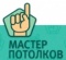 Мастер потолков