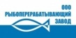 ООО "Рыбоперерабатывающий завод"