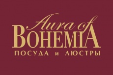 Сеть магазинов "Аура Богемии посуда и люстры"