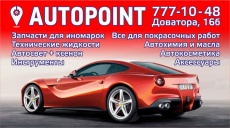 AUTOPOINT