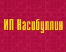 ИП Насибуллин Р.Р.