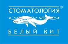Стоматология "Белый кит"