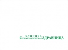 Клиника "Стоматологическая Здравница"