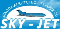Школа стюардесс "Скай-Джет"