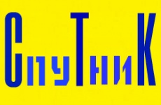 Спутник