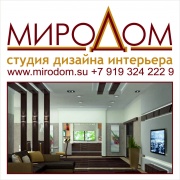 Студия дизайна МИРОДОМ