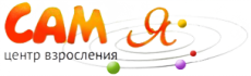 Центр взросления "Сам.Я"