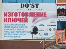 Мастерская по ремонту обуви и изготовление ключей