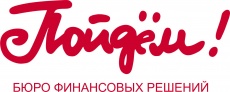 Пойдем!