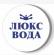Компания "Люкс вода"