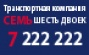 Транспортная компания 722-22-22