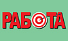 Газета Работа в Челябинске