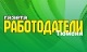 Газета Работодатели Тюмени